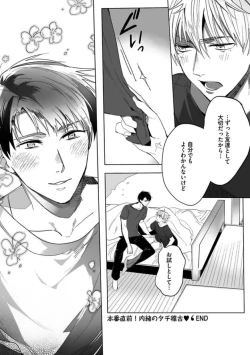 Page 180 of Koibito wa Reikan Seinen