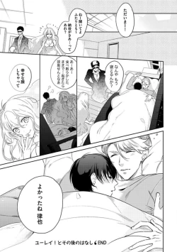 Page 193 of Koibito wa Reikan Seinen