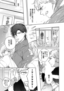 Page 41 of Koibito wa Reikan Seinen