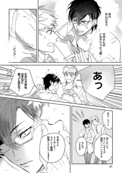 Page 70 of Koibito wa Reikan Seinen