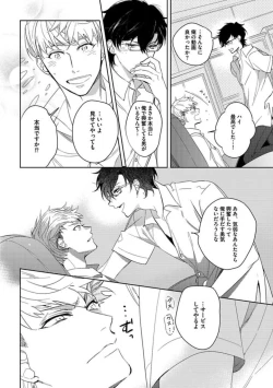 Page 74 of Koibito wa Reikan Seinen