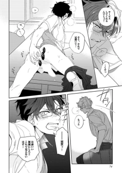 Page 76 of Koibito wa Reikan Seinen