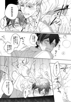 Page 78 of Koibito wa Reikan Seinen