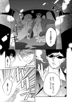 Page 7 of Koibito wa Reikan Seinen