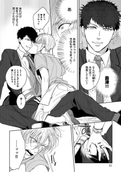 Page 84 of Koibito wa Reikan Seinen