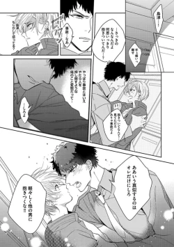 Page 96 of Koibito wa Reikan Seinen