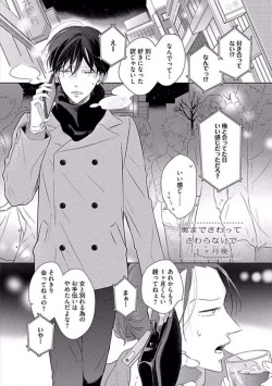 Page 163 of Oku made Sawatte Sawaranaide