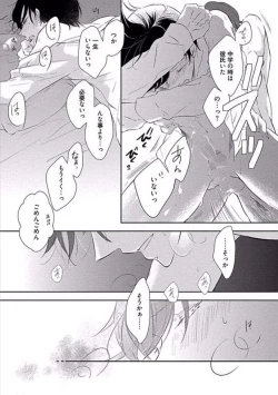 Page 45 of Oku made Sawatte Sawaranaide