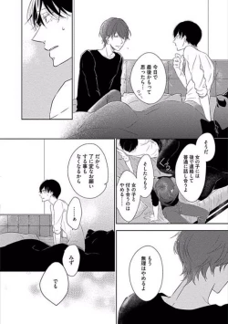 Page 86 of Oku made Sawatte Sawaranaide