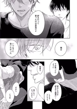 Page 87 of Oku made Sawatte Sawaranaide