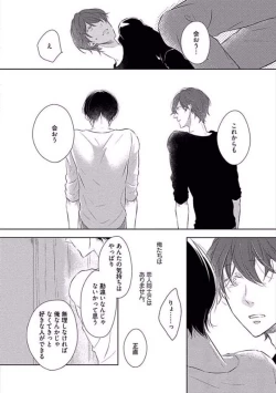 Page 88 of Oku made Sawatte Sawaranaide