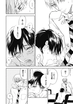 Page 116 of Tensai Ezaki Shounen no Koiwazurai - Genius EZAKI boy Love Sickness