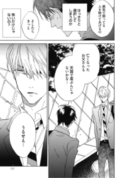 Page 133 of Tensai Ezaki Shounen no Koiwazurai - Genius EZAKI boy Love Sickness