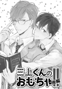 Page 138 of Tensai Ezaki Shounen no Koiwazurai - Genius EZAKI boy Love Sickness