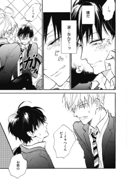 Page 139 of Tensai Ezaki Shounen no Koiwazurai - Genius EZAKI boy Love Sickness