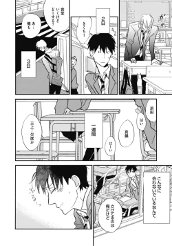 Page 154 of Tensai Ezaki Shounen no Koiwazurai - Genius EZAKI boy Love Sickness