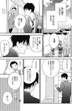 Page 155 of Tensai Ezaki Shounen no Koiwazurai - Genius EZAKI boy Love Sickness
