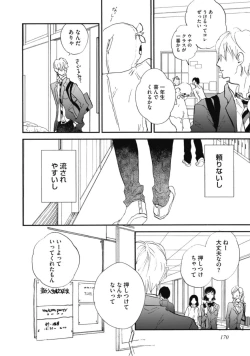 Page 172 of Tensai Ezaki Shounen no Koiwazurai - Genius EZAKI boy Love Sickness