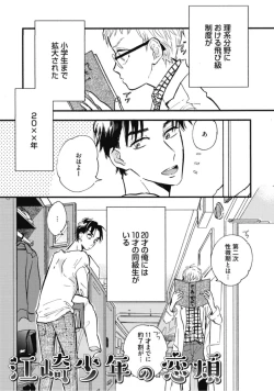 Page 27 of Tensai Ezaki Shounen no Koiwazurai - Genius EZAKI boy Love Sickness