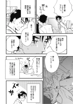 Page 30 of Tensai Ezaki Shounen no Koiwazurai - Genius EZAKI boy Love Sickness