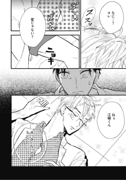 Page 32 of Tensai Ezaki Shounen no Koiwazurai - Genius EZAKI boy Love Sickness