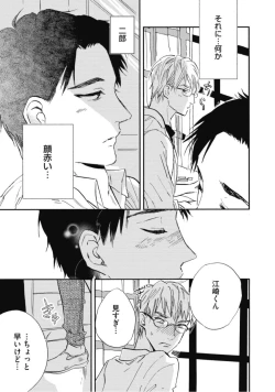 Page 69 of Tensai Ezaki Shounen no Koiwazurai - Genius EZAKI boy Love Sickness