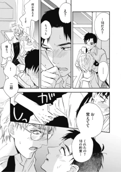 Page 71 of Tensai Ezaki Shounen no Koiwazurai - Genius EZAKI boy Love Sickness