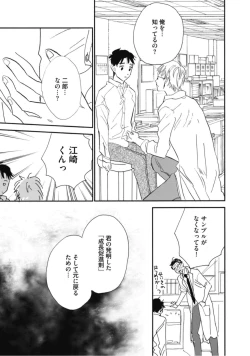 Page 89 of Tensai Ezaki Shounen no Koiwazurai - Genius EZAKI boy Love Sickness