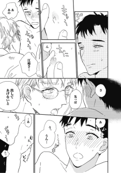 Page 95 of Tensai Ezaki Shounen no Koiwazurai - Genius EZAKI boy Love Sickness