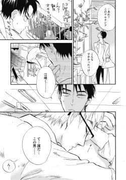 Page 9 of Tensai Ezaki Shounen no Koiwazurai - Genius EZAKI boy Love Sickness