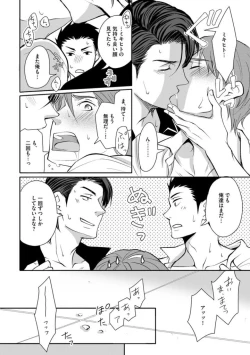 Page 124 of Sono Futari, Enjouchuu ni Tsuki - They are flaming