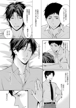 Page 133 of Sono Futari, Enjouchuu ni Tsuki - They are flaming