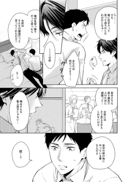 Page 139 of Sono Futari, Enjouchuu ni Tsuki - They are flaming