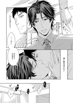 Page 150 of Sono Futari, Enjouchuu ni Tsuki - They are flaming