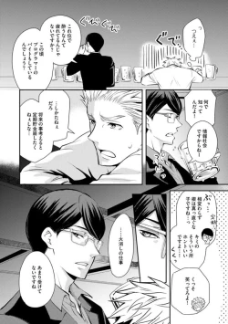 Page 36 of Sono Futari, Enjouchuu ni Tsuki - They are flaming