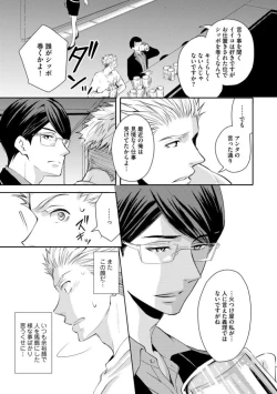 Page 37 of Sono Futari, Enjouchuu ni Tsuki - They are flaming