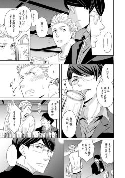 Page 39 of Sono Futari, Enjouchuu ni Tsuki - They are flaming