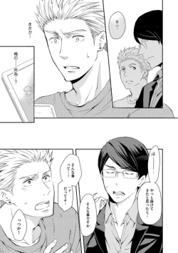 Page 43 of Sono Futari, Enjouchuu ni Tsuki - They are flaming