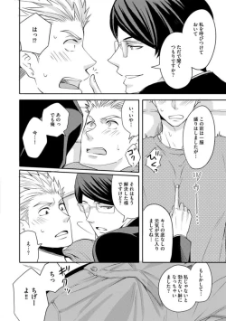 Page 46 of Sono Futari, Enjouchuu ni Tsuki - They are flaming