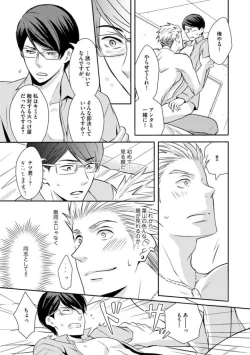 Page 55 of Sono Futari, Enjouchuu ni Tsuki - They are flaming