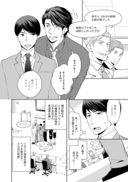 Page 64 of Sono Futari, Enjouchuu ni Tsuki - They are flaming