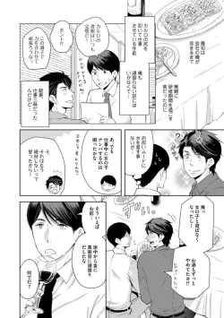 Page 68 of Sono Futari, Enjouchuu ni Tsuki - They are flaming