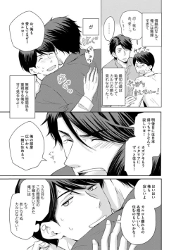 Page 71 of Sono Futari, Enjouchuu ni Tsuki - They are flaming