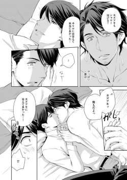 Page 76 of Sono Futari, Enjouchuu ni Tsuki - They are flaming