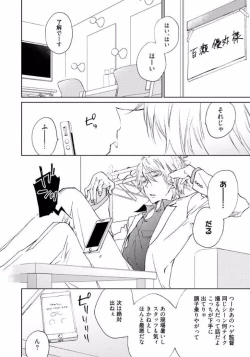 Page 122 of Rokudenashina Koi wa Magical de Twinkle ni Hansei Shiyagare