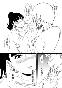 Page 37 of Giri no Ane to no 71