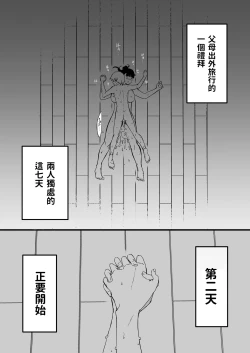 Page 54 of Giri no Ane to no 71