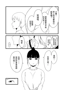 Page 5 of Giri no Ane to no 71