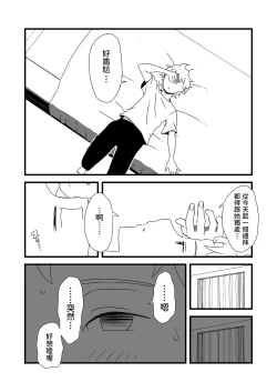 Page 8 of Giri no Ane to no 71