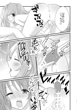 Page 17 of Sweet Rabbit Soushuuhen